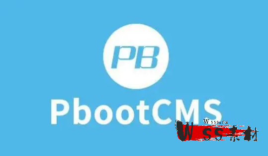 pbootcms模板导航调用3个方法