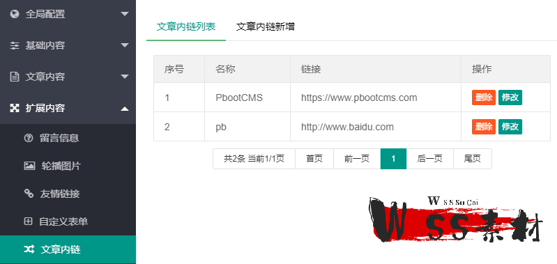 PbootCMS文章内链的用法及注意事项