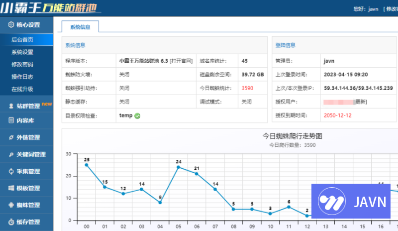 小霸王万能站群池v6.3 站群+采集